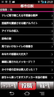 How to download 真・都市伝説-アニメ、ゲーム、芸能の都市伝説- patch 1.0 apk for laptop