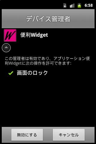 【免費工具App】便利Widget-APP點子