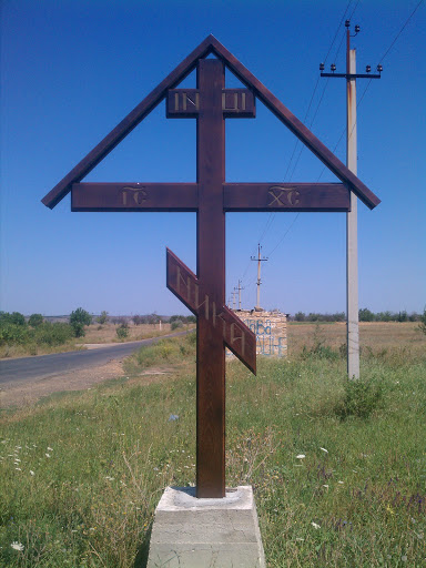 Крест Деревянный В Ковалёвке