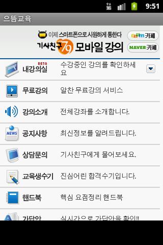 【免費教育App】으뜸교육-APP點子