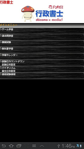 ドコモゼミ 資格 行政書士 テキスト編（行政法）模試付