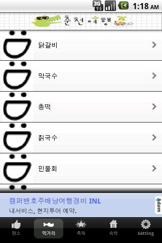 免費下載旅遊APP|춘천여행가요 app開箱文|APP開箱王