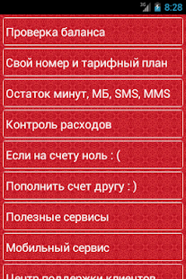 How to mod Короткие номера USSD patch 1.6 apk for android