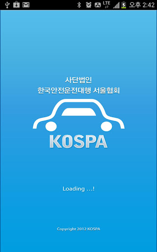 KOSPA 어플