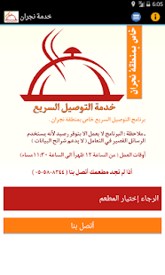 How to download خدمة نجران 1.0 mod apk for android