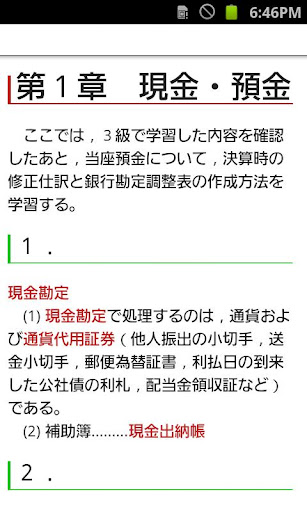 ドコモゼミ 資格 簿記2級 テキスト編（商業簿記）