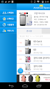 How to download 뽄스(안드로이드 스펙) 1.0.1 mod apk for pc
