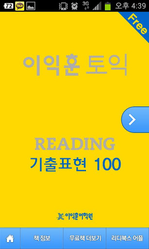 [이익훈 토익] Reading 기출표현 100