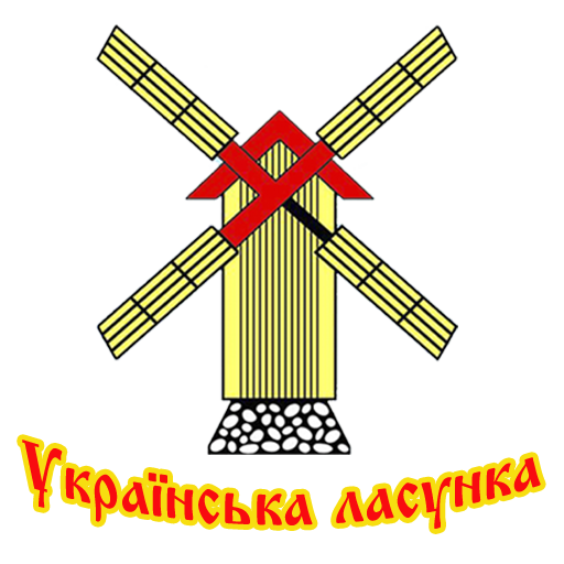 Украинская Ласунка Одесса