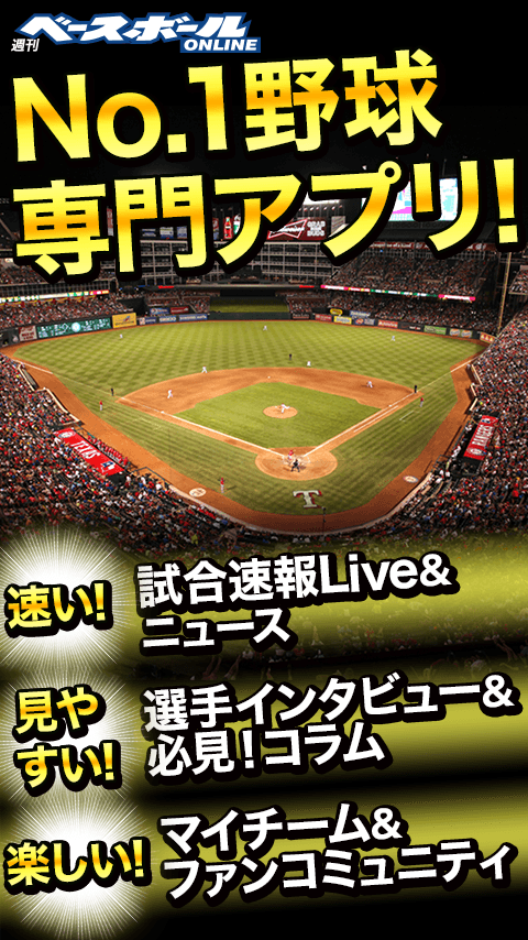 Android application 週刊ベースボールONLINE－野球速報 screenshort