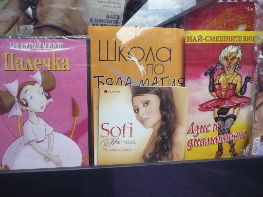 Национални приоритети?!