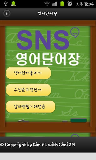 SNS 영어단어장