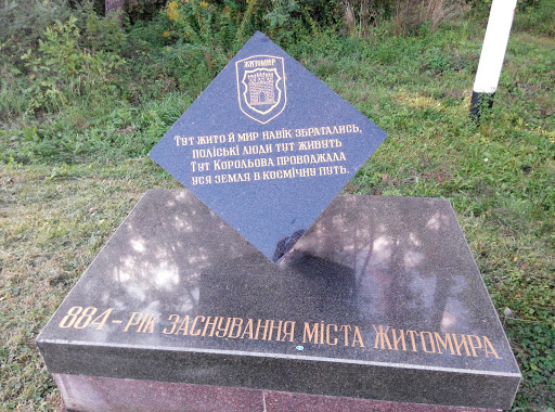 Памятник Заснування Міста Житомир