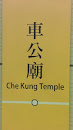 Che Kung Temple MTR Station
