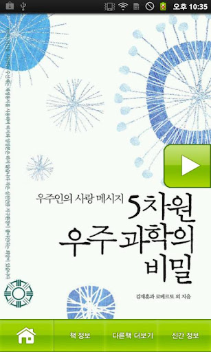 [체험판]5차원 우주과학의 비밀