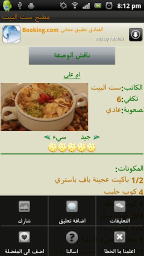 【免費生活App】مطبخ ست البيت (Arabic recipes)-APP點子