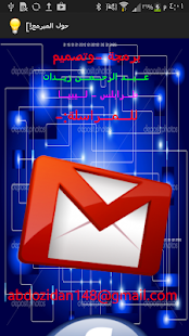 How to download المصباح الناطق lastet apk for bluestacks