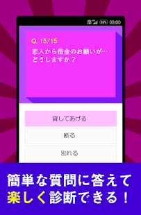 How to mod 恋愛診断　あなたの恋愛傾向を診断します！ patch 1.0.0 apk for bluestacks