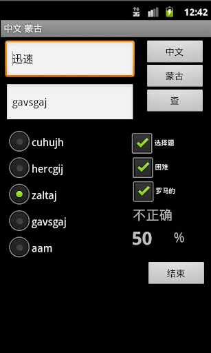 【免費教育App】Chinese Mongolian Dictionary-APP點子