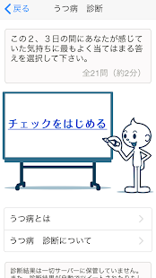 How to install メンタルヘルス診断 - うつ病、アスペルガー症候群などの診断 1.0.4 mod apk for bluestacks