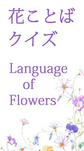 How to download 花ことばクイズ 1.0.2 mod apk for laptop