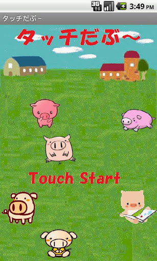 【免費街機App】Touch The Pig-APP點子