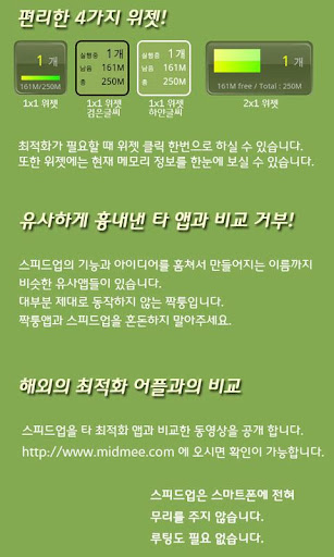 【免費生產應用App】스피드업 (스마트폰 최적화)-APP點子