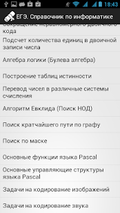 How to mod Справочник ЕГЭ. Информатика 1.0 mod apk for pc