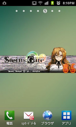 バッテリーマネージャーSteins;Gate 萌郁