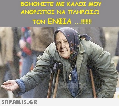 ΒΟΗΘΗΣΤΕ ΜΕ ΚΑΛΟ! MOy ΑΝΘΡΩΠΟΙ ΝΑ ΠΛΗΡΩΣΩ