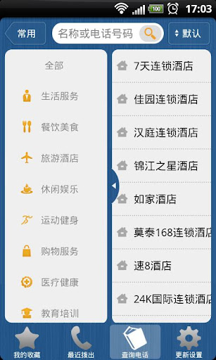 【免費生產應用App】号码通•杭州-APP點子