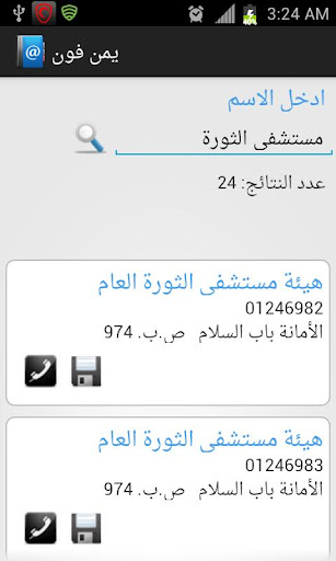 يمن-فون for android screenshot
