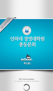 How to mod 인하대경영대학원 총동문회 patch 1.0.3 apk for android