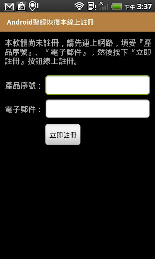 免費下載書籍APP|電子聖經恢復本線上註冊版 app開箱文|APP開箱王