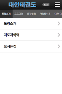 How to install 타이거 대한태권도 4.8 apk for laptop