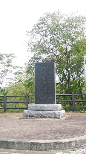 memorial stone『国道454号線 昇格記念碑 』