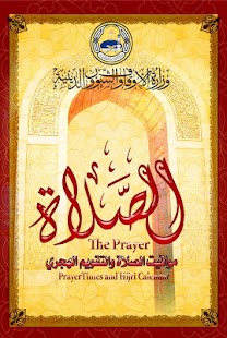 How to install Al Salah lastet apk for android