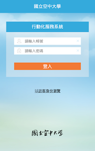 How to get 國立空中大學行動App lastet apk for android