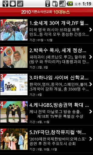 기쁜소식선교회 10대 뉴스