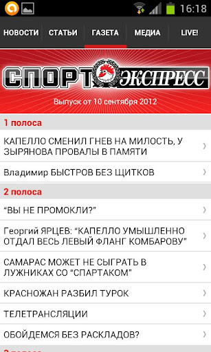 【免費運動App】Спорт-Экспресс-APP點子