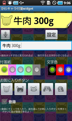 【免費工具App】かわキャラ付箋widget-APP點子