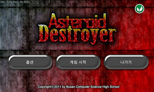 Asteroid Destroyer [운석 파괴자]