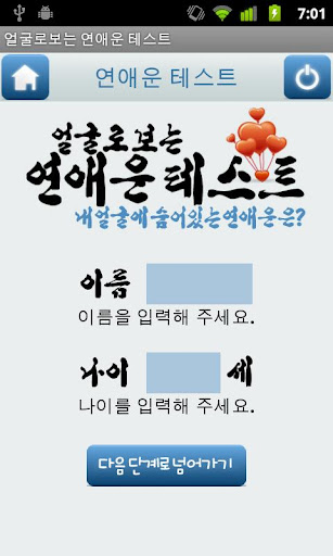 얼굴로보는 연애운 테스트 얼굴인식