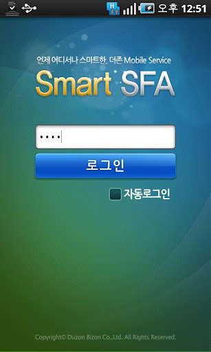 Smart SFA