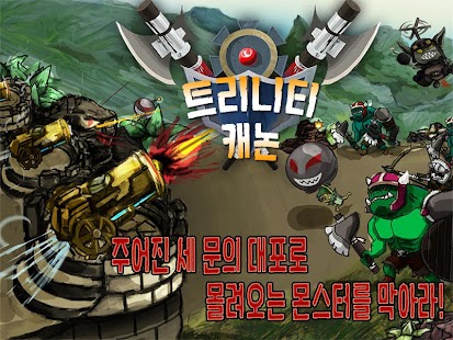 How to install TrinityCannon 0.01 unlimited apk for pc