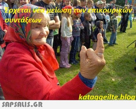 Ep του μείωση ντάξεων kataggeilte.hlo 