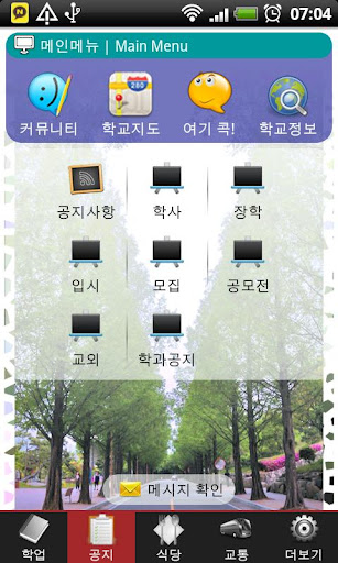 【免費生活App】계명대학교 Touch-APP點子