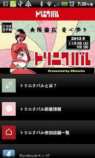 How to get トリニクバル lastet apk for android