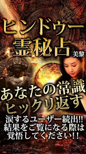 How to download 【感度150％】的中霊視占い「ヒンドゥー霊秘占」 lastet apk for laptop