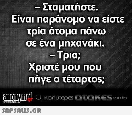 Σταματήστε. Είναι Παράνομο να είστε τρια ατομα Πανω σε ενα μηχανακι. -Τρια; Χριστέ μου που Πηγε ο τεταρτ0s; of ia